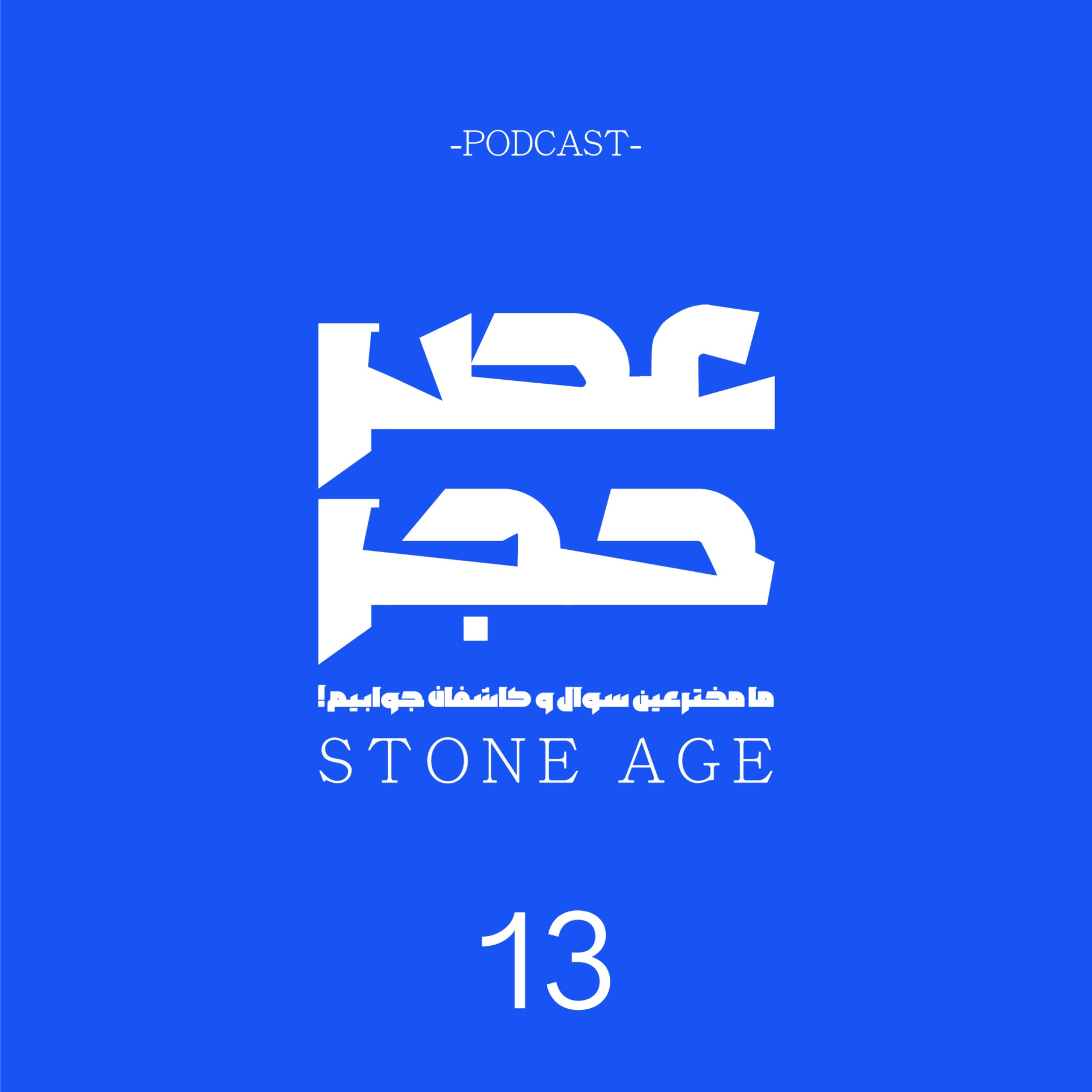 اپیزود شماره 13 - بدن مسافرانِ دریا