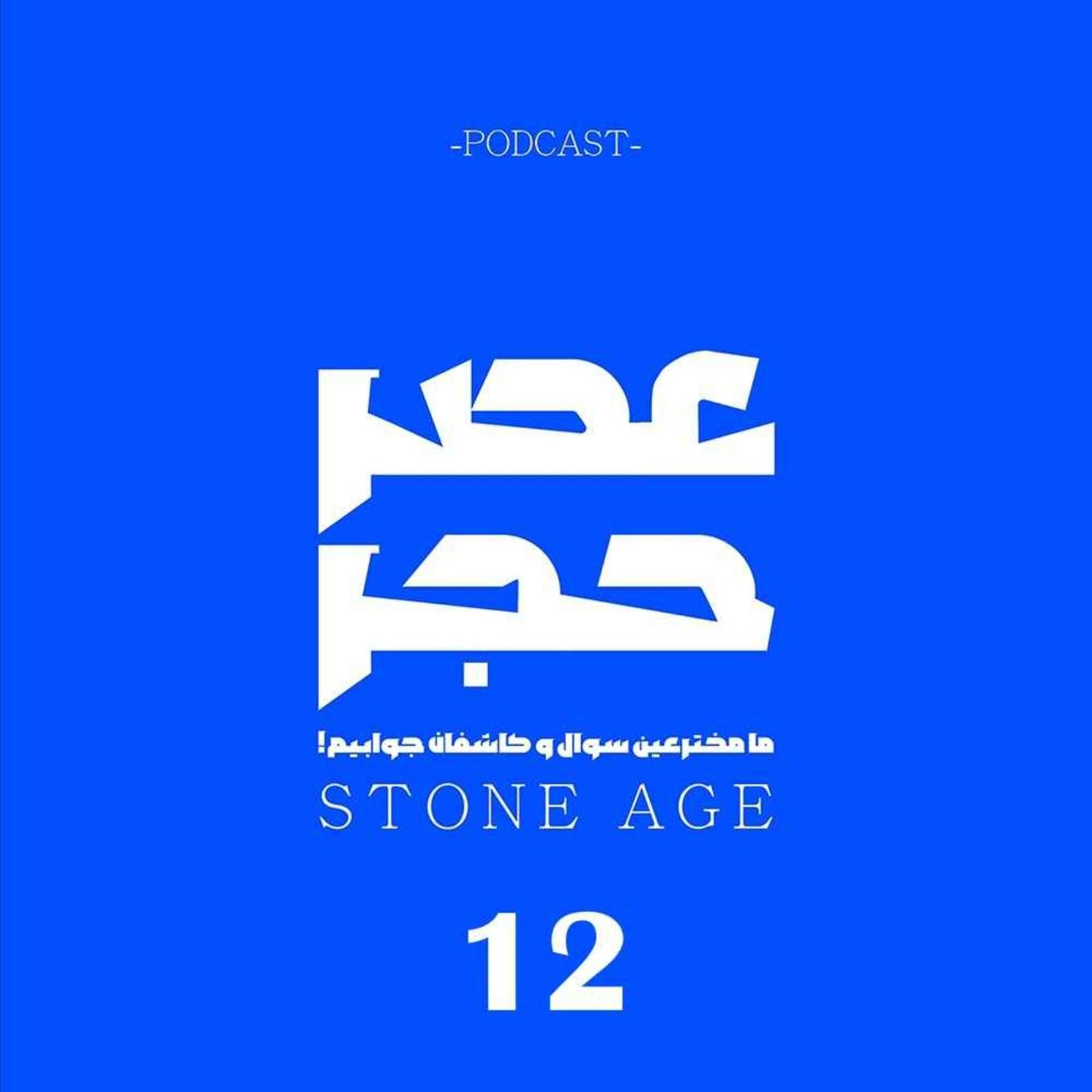 اپیزود شماره 12 - مسافرانِ دریا