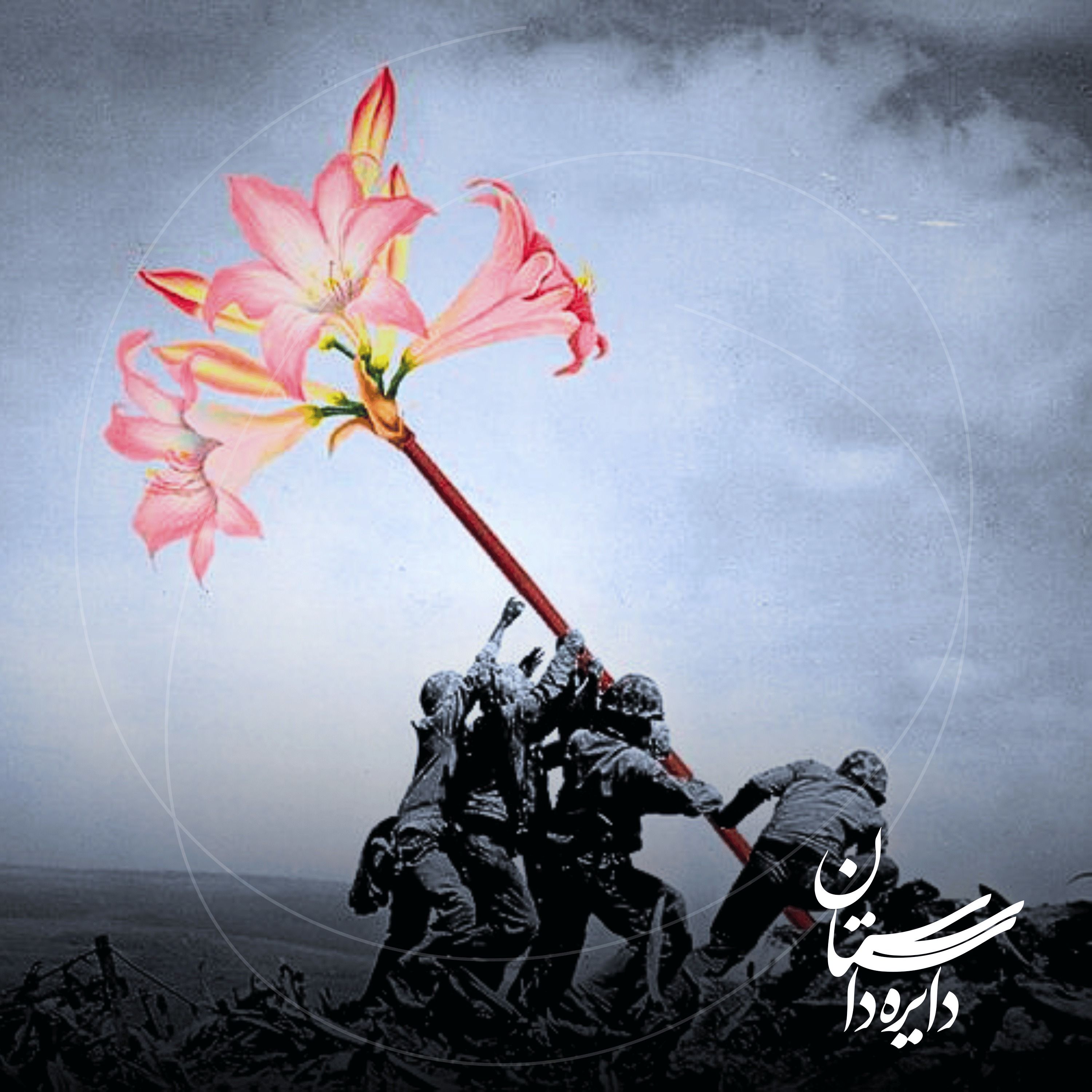 به صلح فرصت بده