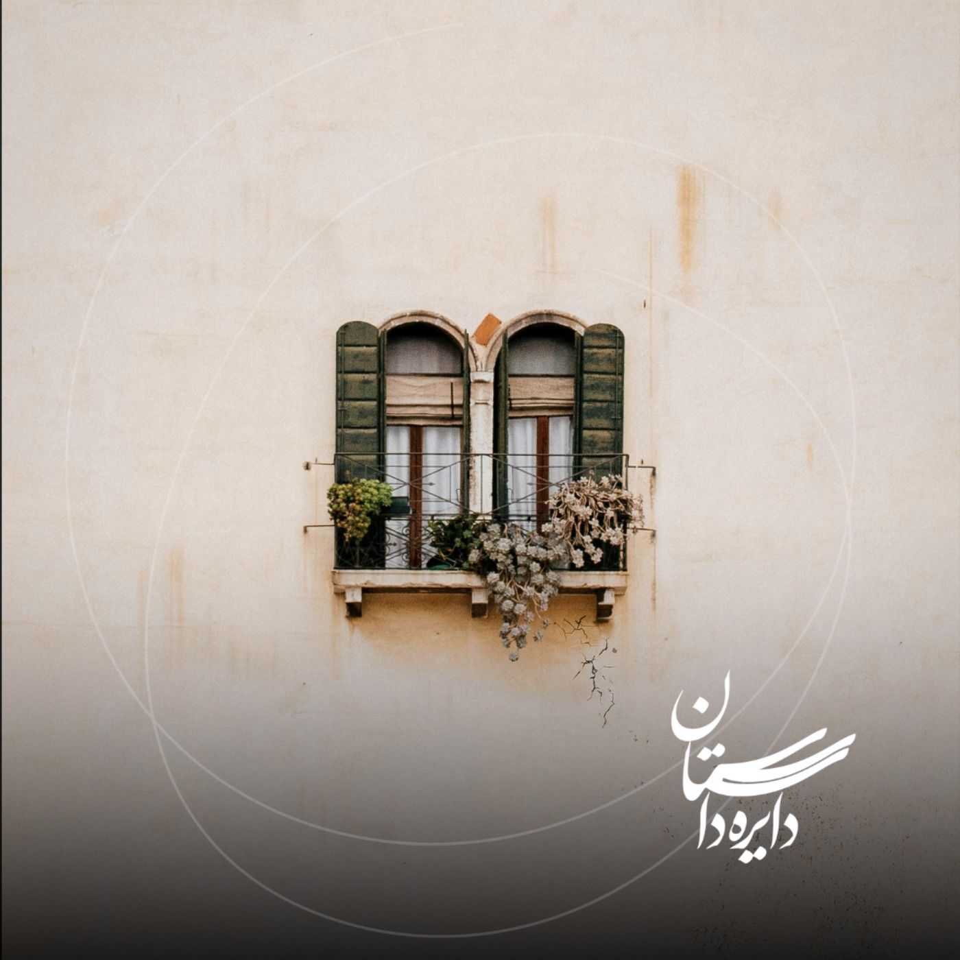 بعد برو - عید ۱۴۰۴ - قسمت سوم