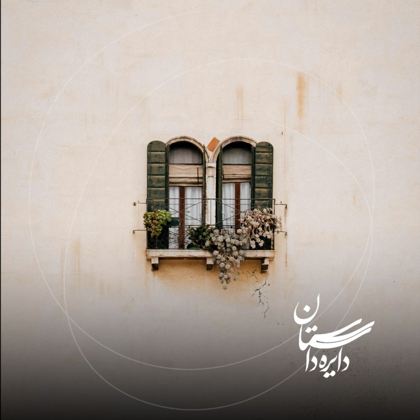 بعد برو - عید ۱۴۰۴ - قسمت سوم