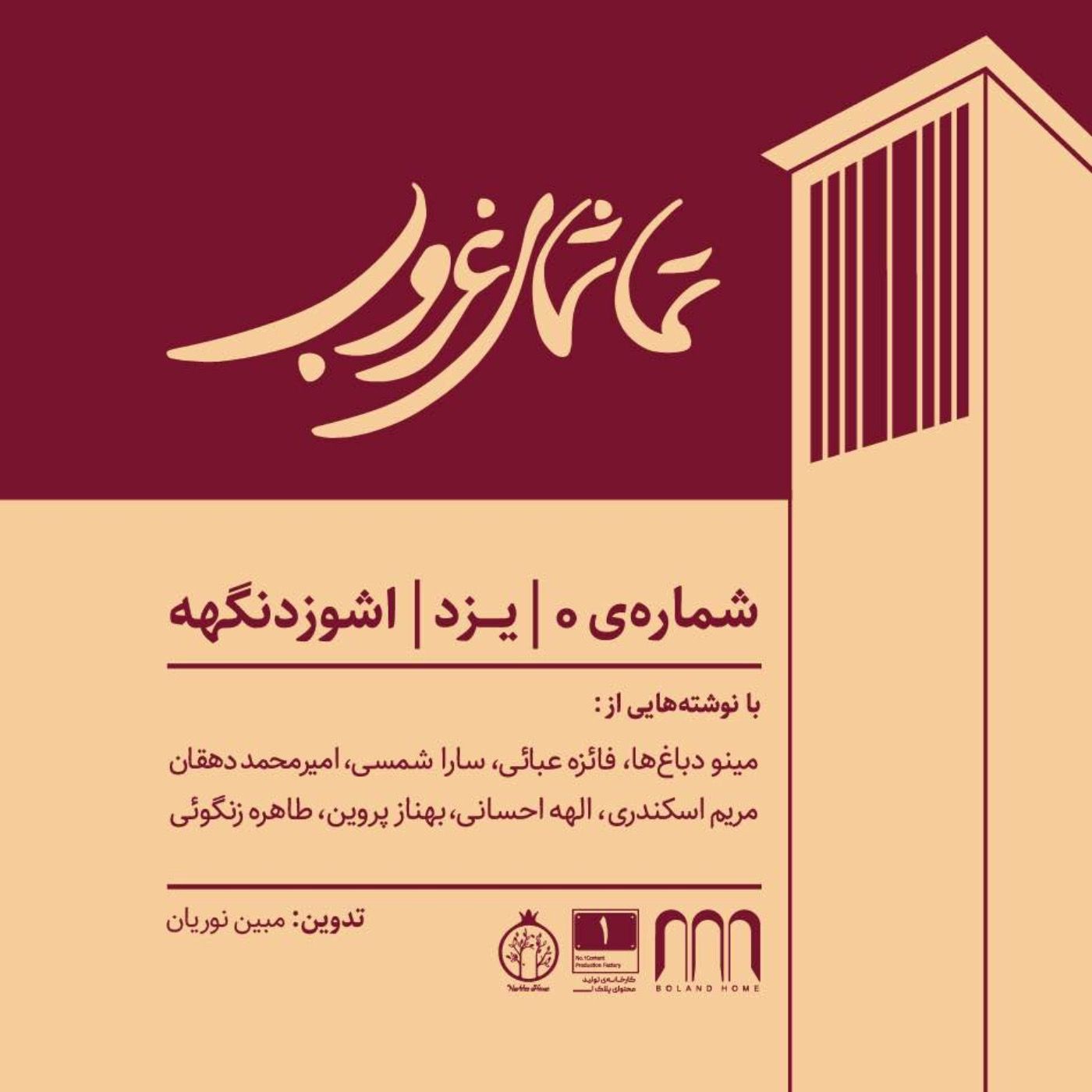 یزد - اشوزدنگهه