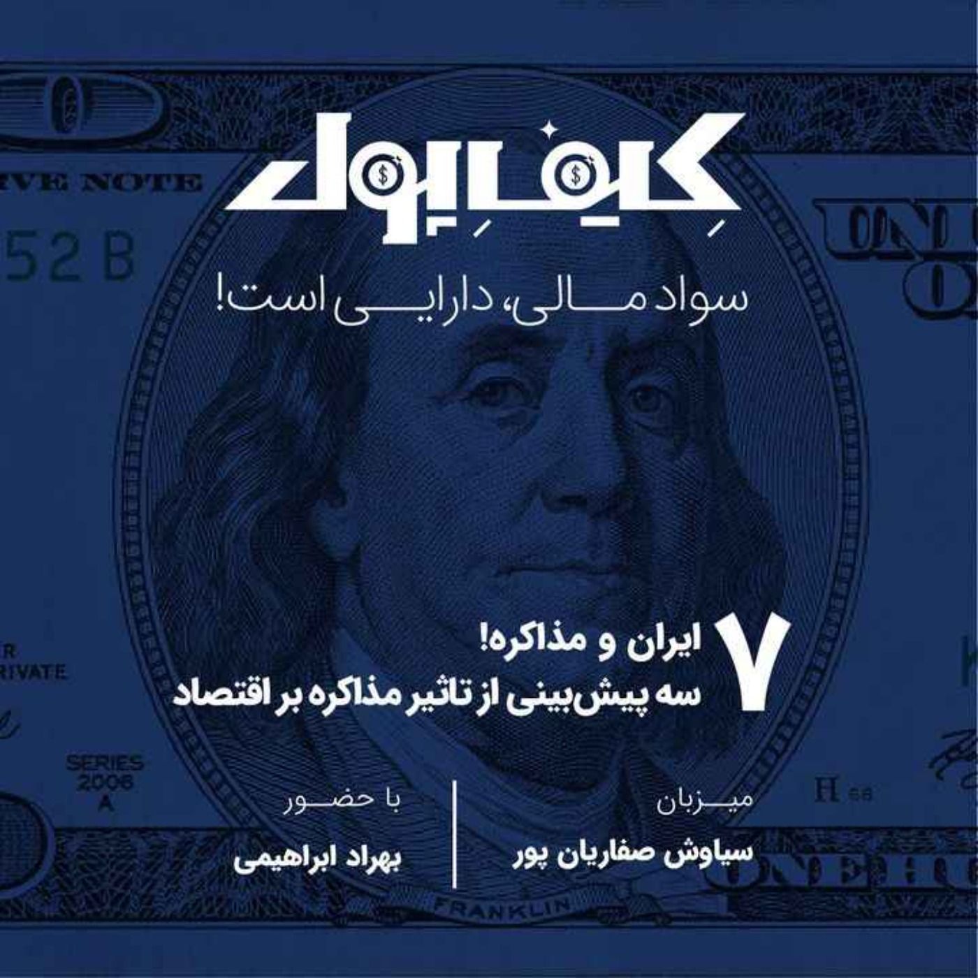 ۷-ایران و مذاکره